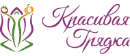 Красивая грядка